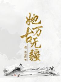 恶女当家，开局死相公带三娃